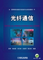光纤通信 课后答案 (原荣 杨淑雯)