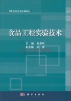 食品工程实验技术 课后答案 (赵思明 刘茹)