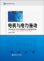 电机与电力拖动 课后答案 (郭丙君)