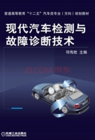 现代汽车检测与故障诊断技术 课后答案 (司传胜)