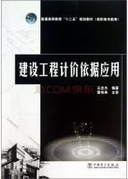 建设工程计价依据应用 课后答案 (王忠杰)