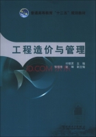 工程造价与管理 课后答案 (付晓灵 邹祖绪)