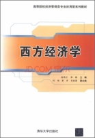 西方经济学 课后答案 (徐艳兰 张颖)