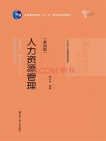 人力资源管理 第四版 课后答案 (秦志华)