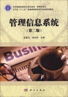 管理信息系统 第二版 课后答案 (金敏力 矫庆军)