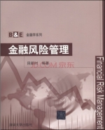金融风险管理 课后答案 (田新时)