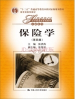保险学 第四版 课后答案 (张洪涛) - 封面