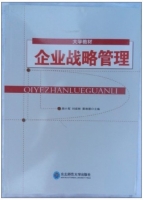 企业战略管理 课后答案 (周小军 刘成林)
