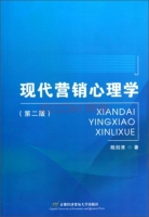 现代营销心理学 第二版 课后答案 (陆剑清)