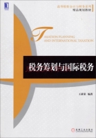 税务筹划与国际税务 课后答案 (王素荣)