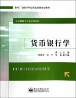 货币银行学 课后答案 (房红 李春宇)