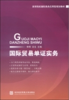 国际贸易单证实务 课后答案 (李辉 沈生)