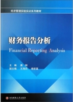 财务报告分析 课后答案 (唐俐)