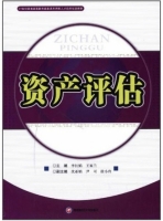 资产评估 课后答案 (李红娟 王家兰)