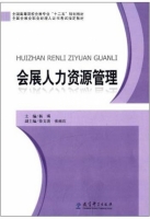 会展人力资源管理 课后答案 (杨琪 徐文涛)