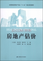 房地产估价 课后答案 (王克强 刘红梅)
