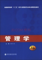 管理学 课后答案 (相里六续 相里六续)