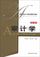 审计学 第二版 课后答案 (上官晓文 廖声华)