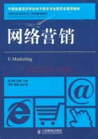 网络营销 课后答案 (赵玉明 杜鹏)