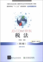 税法 第三版 课后答案 (李晓红)