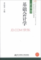 基础会计学 课后答案 (李高奎)