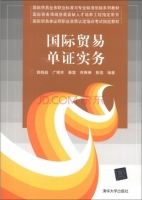 国际贸易单证实务 课后答案 (郭晓晶 广银芳)