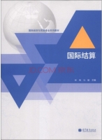 国际结算 课后答案 (林俐 马媛)