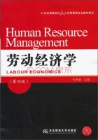 劳动经济学 第四版 课后答案 (何承金 何承金)
