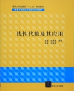 线性代数及其应用 课后答案 (张海燕 房宏)
