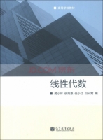 线性代数 课后答案 (蔺小林 侯再恩)