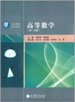 高等数学 第二册 课后答案 (李寿贵 李德宜)
