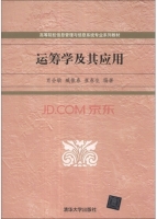 运筹学及其应用 课后答案 (肖会敏 臧振春)