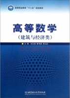 高等数学 课后答案 (刘之林 鲁韦昌)