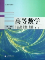 高等数学 第三版 上册 课后答案 (吴建成 高岩波)