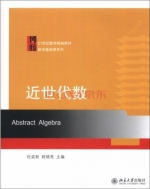 近世代数 课后答案 (杜奕秋 程晓亮)