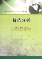 数值分析 课后答案 (张民选 罗贤兵)