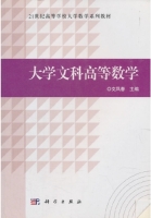 大学文科高等数学 课后答案 (文凤春)