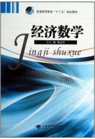 经济数学 课后答案 (和志芳)