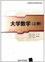 大学数学 上册 课后答案 (韩建玲 曾健民)