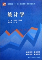 统计学 课后答案 (刘怀山 刘金荣)