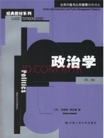 政治学 课后答案 ([英]安德鲁?海伍德 张立鹏)