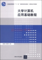 大学计算机应用基础教程 课后答案 (焦家林 熊曾刚)