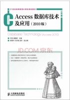 Access数据库技术及应用 2010版 课后答案 (齐晖 潘惠勇)