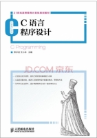 C语言程序设计 课后答案 (陈学进 王小林)