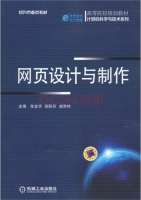 网页设计与制作 课后答案 (朱金华)
