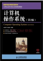 计算机操作系统 第2版 期末试卷及答案 (庞丽萍) - 封面