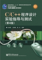 C/C++程序设计 实验指导与测试 第四版 课后答案 (孙淑霞)