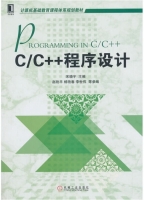 C/C++程序设计 课后答案 (宋晓宇 赵艳平) - 封面