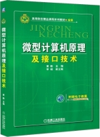 微型计算机原理及接口技术 课后答案 (黄勤 李楠)