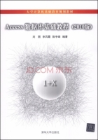 Access数据库基础教程 2010版 课后答案 (刘丽 李凤霞)